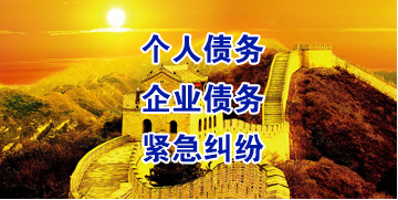 三更罗镇要账公司